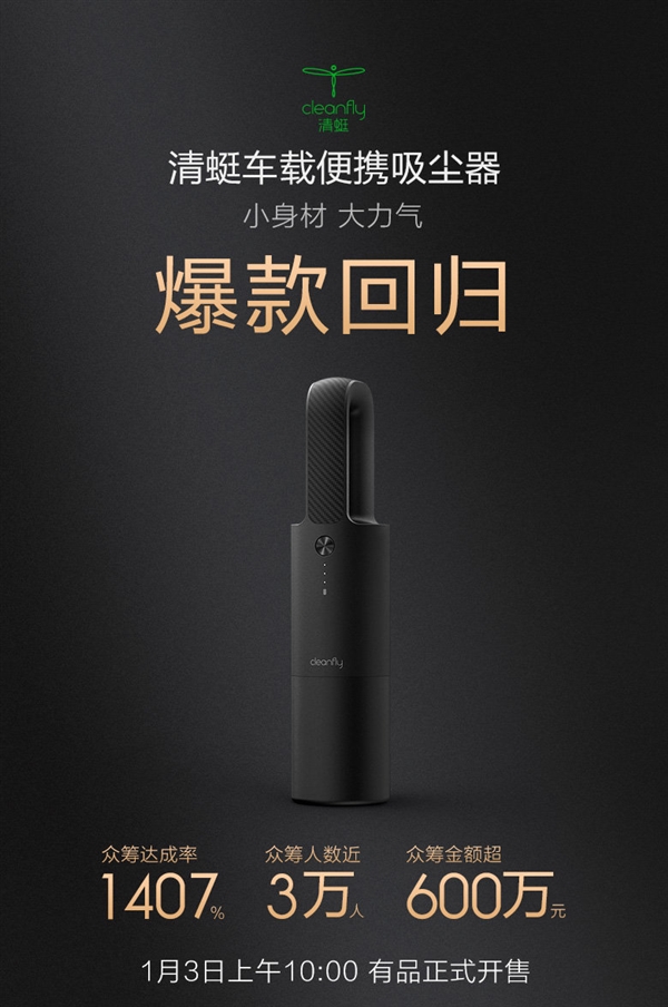 清蜓车载便携吸尘器在小米有品开售：249元