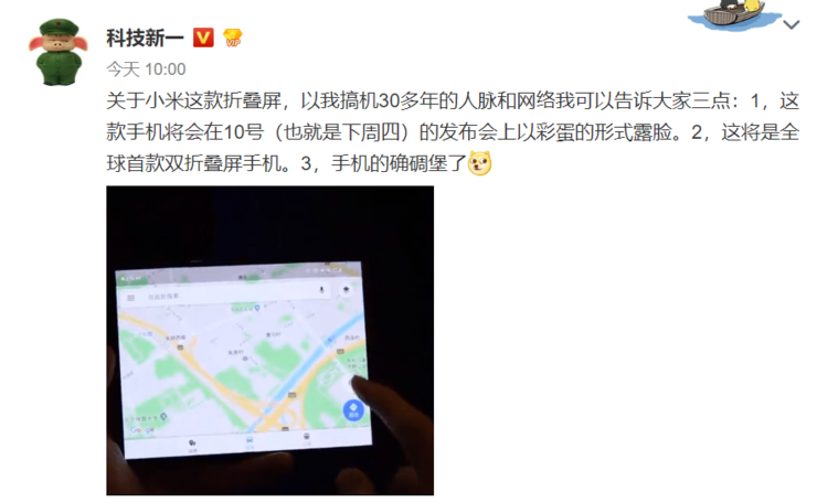 20秒视频曝光！小米折叠屏手机来了？