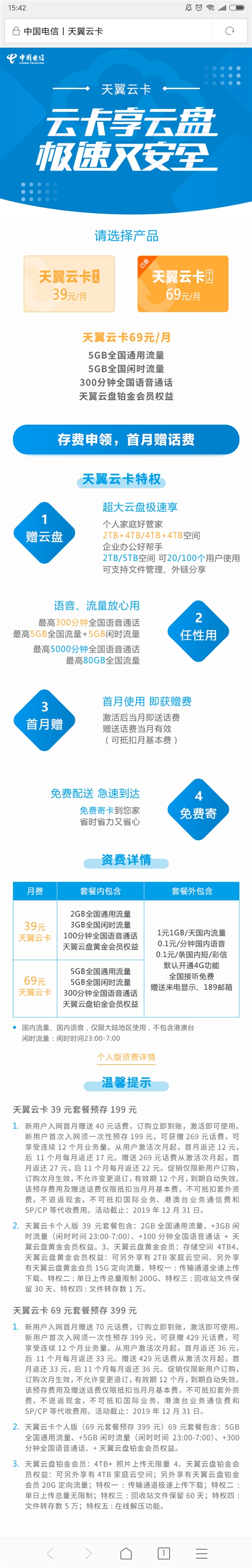 电信天翼云卡套餐上线：提供4T云盘空间 享极速上传/下载