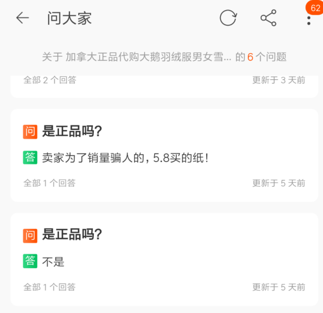 网易考拉加拿大鹅是假货?拼多多淘宝山寨品