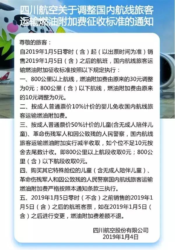 微信测试“附近的餐厅”功能，国内航线燃油附加费降至0元