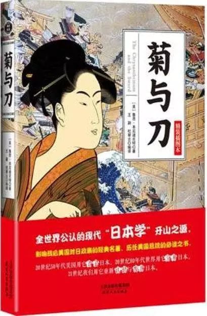 《菊与刀》