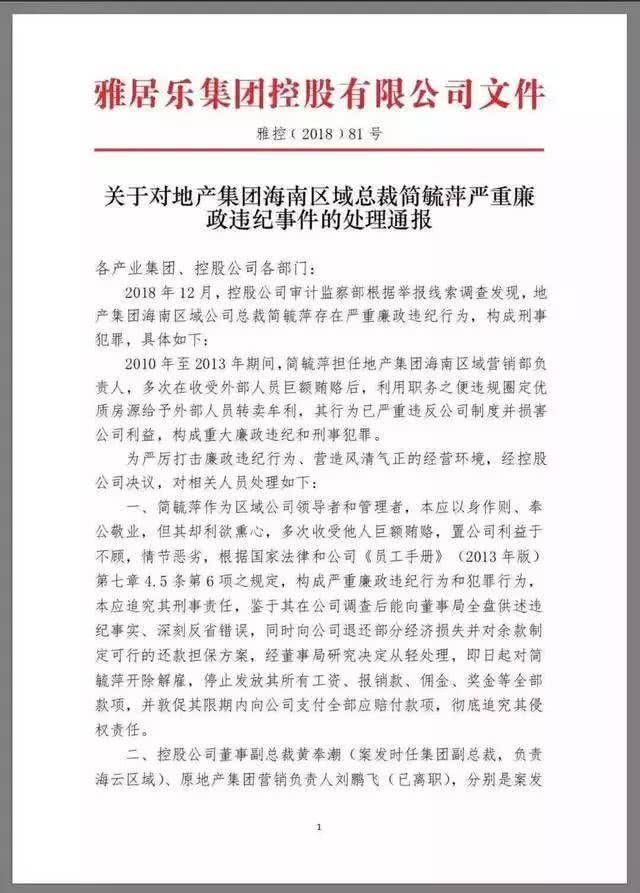 这家房企开除海南女高管，600套房曾被连夜抢光，地产圈刮起反腐潮