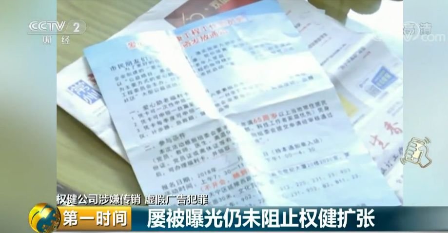 权健前员工曝光更多内幕 你还有多少不可告人的事
