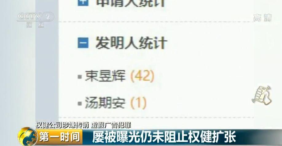 权健前员工曝光更多内幕 你还有多少不可告人的事