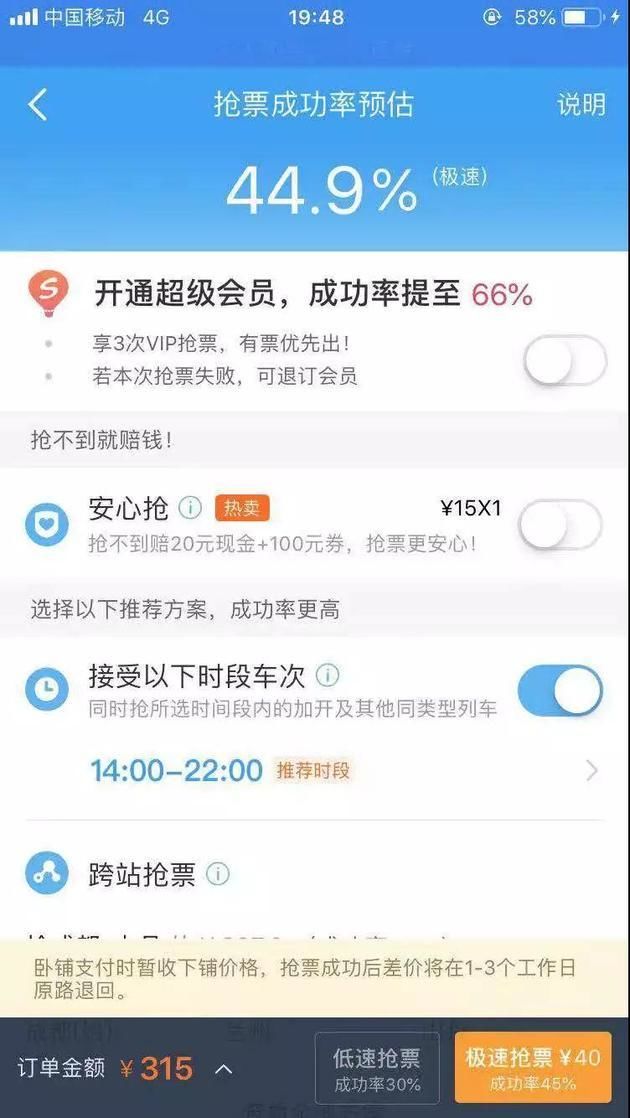 各种抢票软件取代“黄牛” 春运车票还更加贵了？
