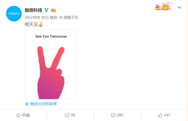 魅族发出神秘邀请函 万众期待的魅族Note 9要来了？