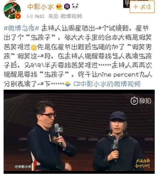 微博之夜看点多：王思聪嚼口香糖，杨幂挤C位，周星驰尴尬试戏！