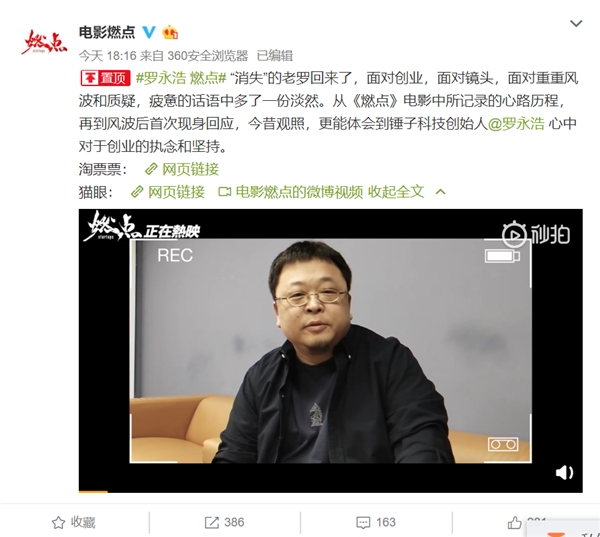 罗永浩接受采访:希望用最短时间解决带给合作伙伴的麻烦