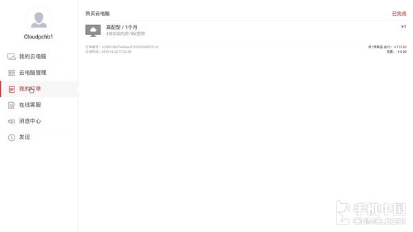 荣耀V20云电脑体验 5G时代风口上的共享电脑