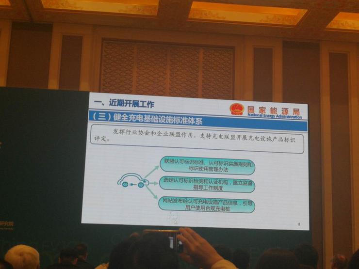 国家能源局李冶:鼓励车企参与充电服务,未来将健全充电基础设施标准体系 | 电动汽车百人会 2019