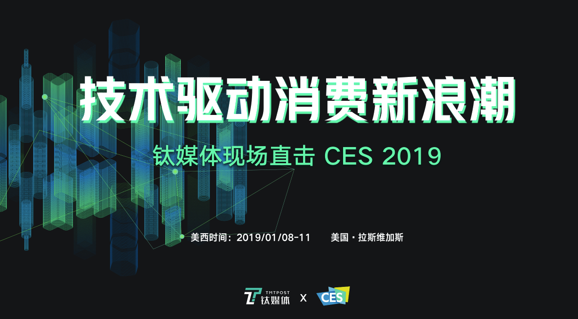 对话 CES 中国力量，引领创新科技浪潮初心不泯 | CES 2019