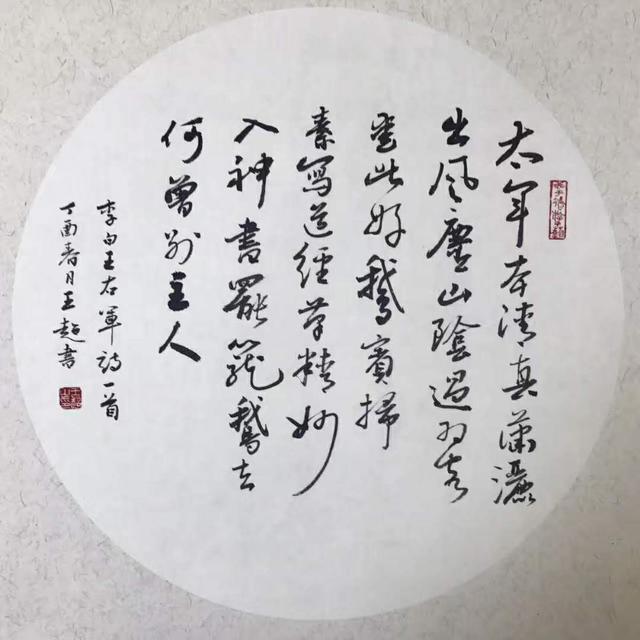 李白《王右军》