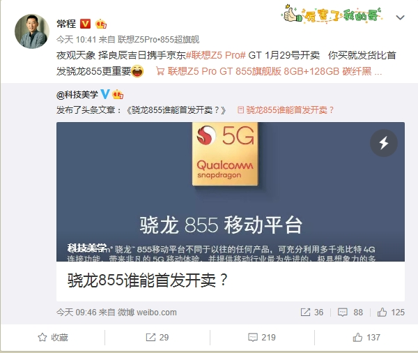 联想Z5 Pro GT这次稳了 骁龙855旗舰1月29日开卖