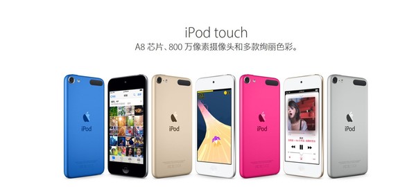 苹果或推出第七代iPod touch 配Type-C接口