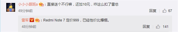 网友问红米Note 7为何不送18W充电器 雷军回应