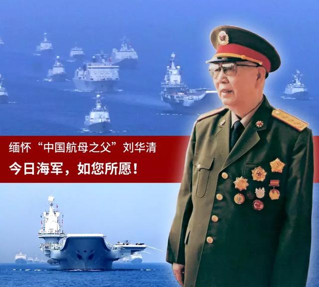 刘华清逝世8周年：如果中国不建航母，我死不瞑目！