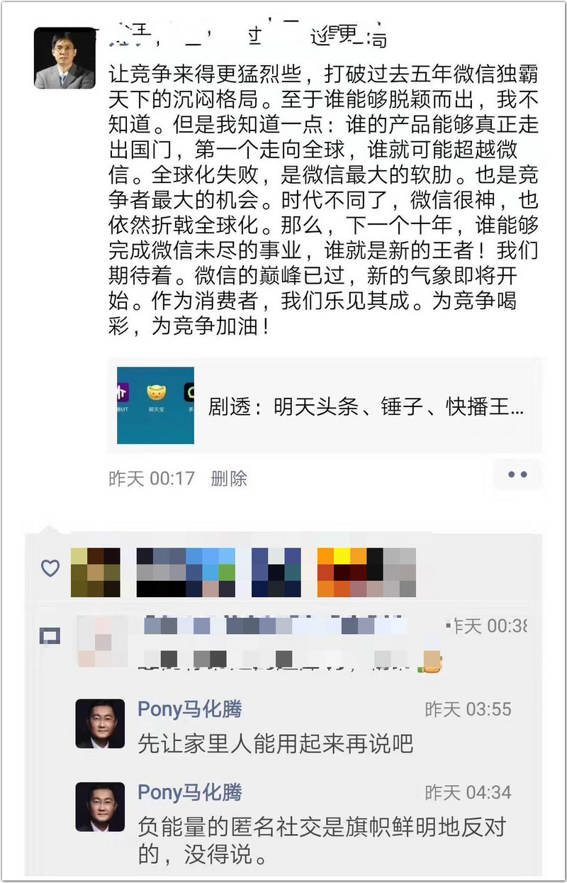 马化腾点评三大社交产品，不看好匿名社交观望视频社交