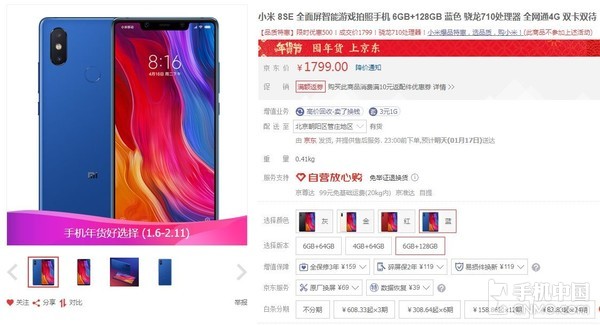 小米8 SE顶配版限时优惠500元 6GB+128GB仅1799