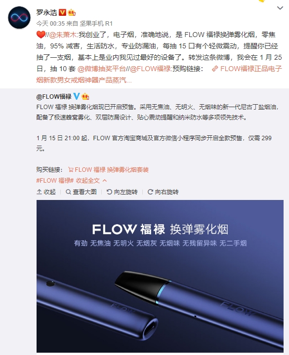 罗永浩“捧哏”、锤子001号员工朱萧木单飞：创业福禄电子烟项目