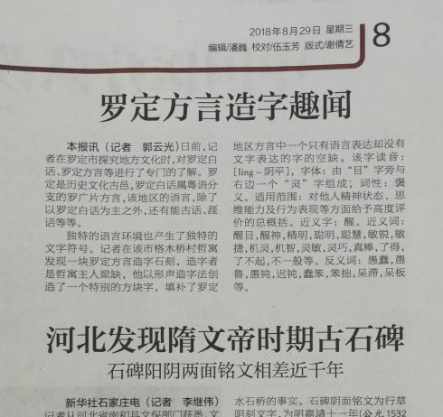 《云浮日报》载:罗定方言造字趣闻