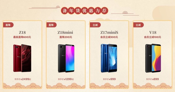 努比亚Z18年货节直降600！10GB运存红魔Mars钜惠
