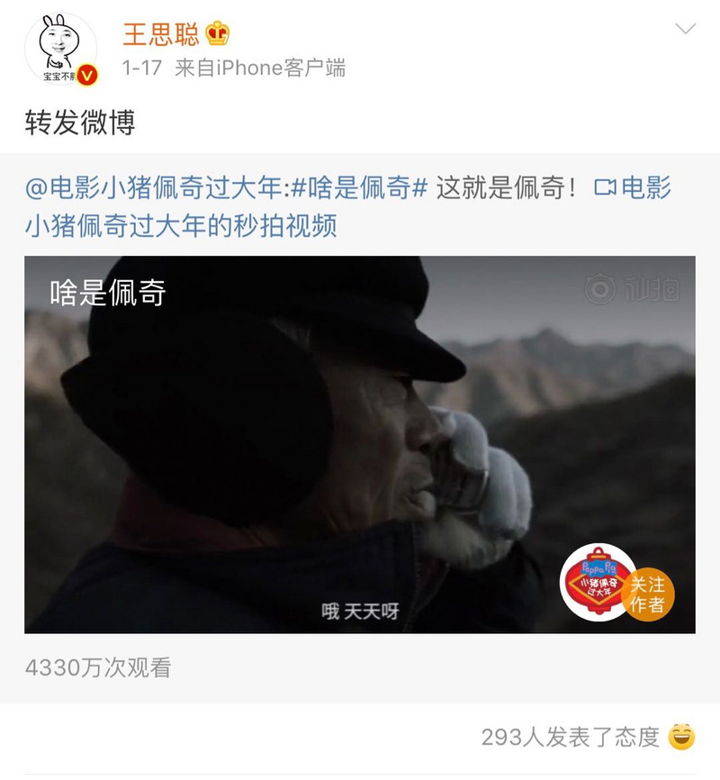 营销观察 | 为啥是佩奇？答案在抖音、王思聪和朋友圈里