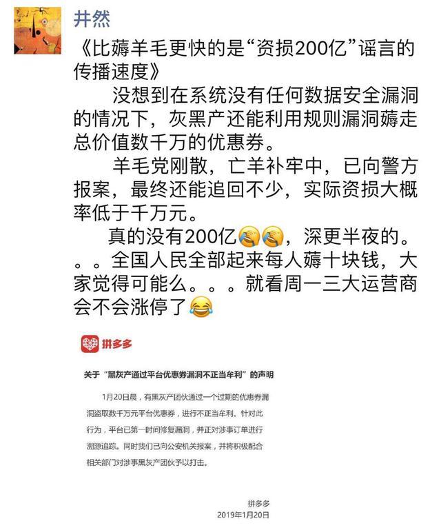 拼多多遭黑灰产“薅羊毛”热度超吴秀波事件 官方：损失没200亿