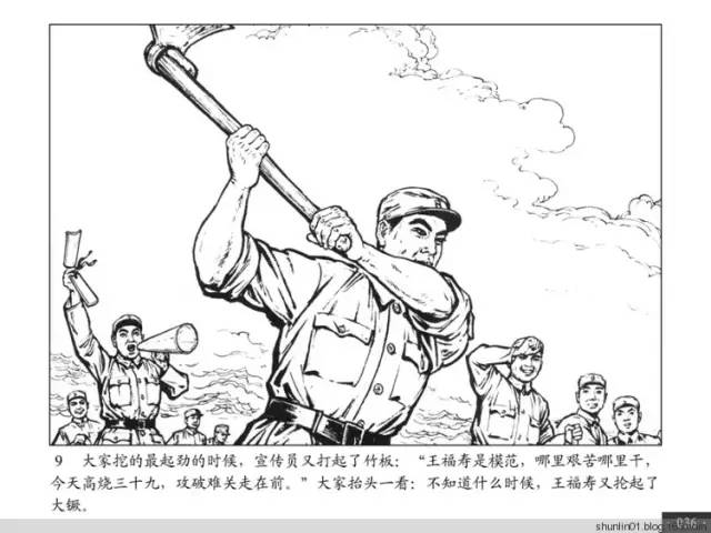 连环画欣赏-战斗在南泥湾