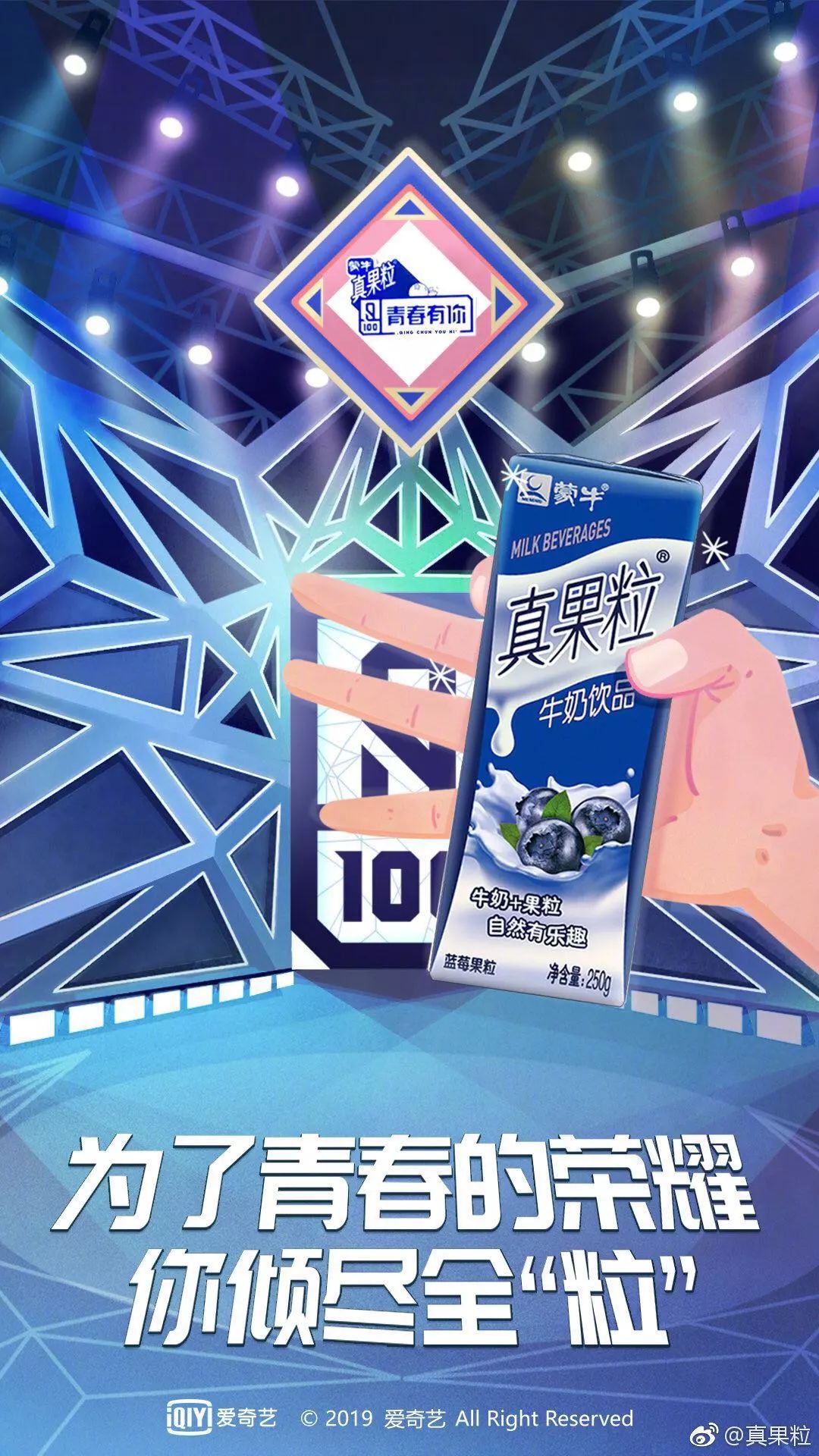 蒙牛开年大作,《青春有你》来了!