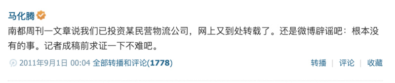 马化腾和张小龙重回2010
