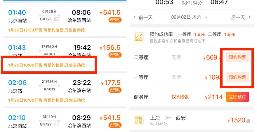 春运车票为谁“秒空”？第三方软件的困与危