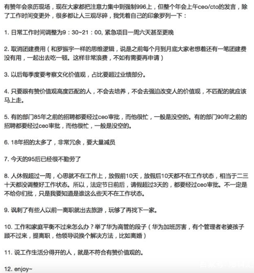 【钛晨报】有赞996工作制引发员工吐槽，CEO回应：这绝对是好事