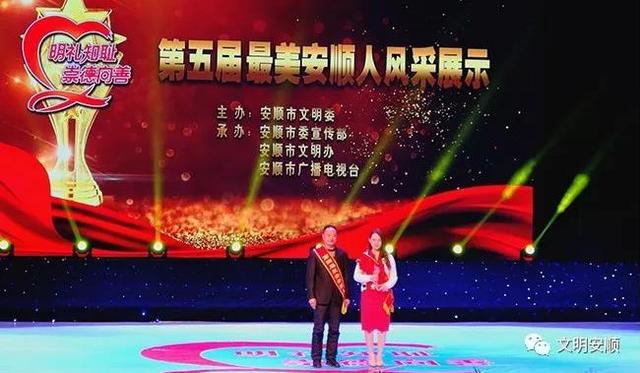 「点赞2018」典型示范，道德之光辉映德行安顺