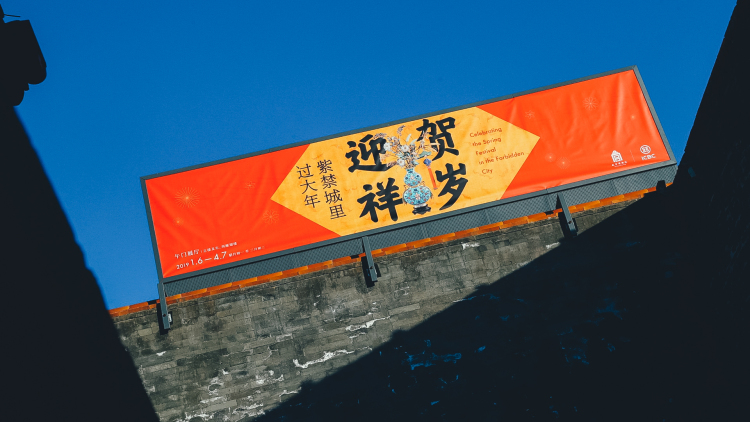 当故宫遇见新零售