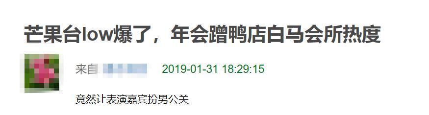 芒果台年会惹争议，让选手们扮演男公关，被网友吐槽LOW穿地心！