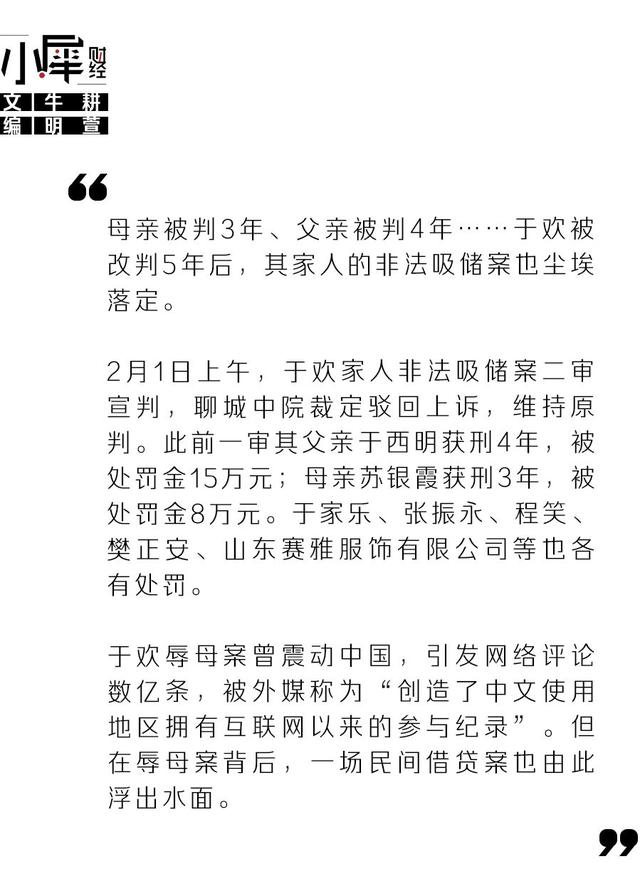 山东辱母案背后的非法吸储:涉案超2500万,于欢之母获刑三年