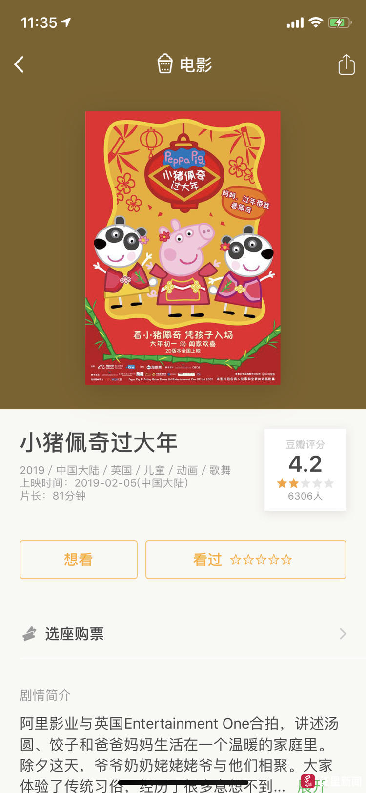 无论是新浪微博还是豆瓣电影,网友对《小猪佩奇过大年》有很多差评