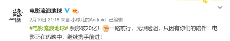 【PW早报】《流浪地球》票房突破20亿元