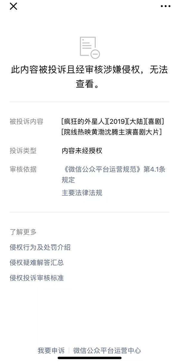 微信严查院线电影盗版 近130个严重侵权公众号被处罚