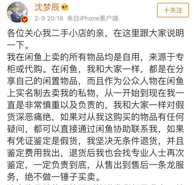 沈梦辰网店又被曝卖假货？吴昕、董璇明星卖二手也是考验情商啊
