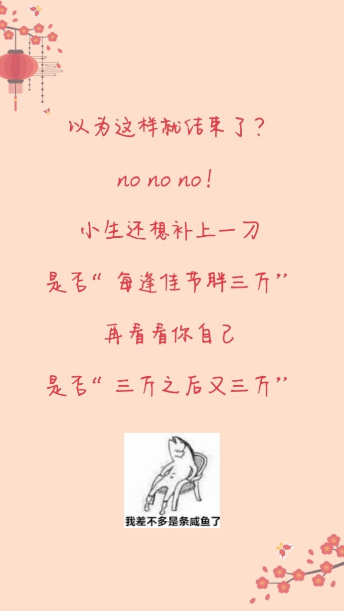 《节后饮食自救指南》破解"每逢佳节胖三斤"魔咒!