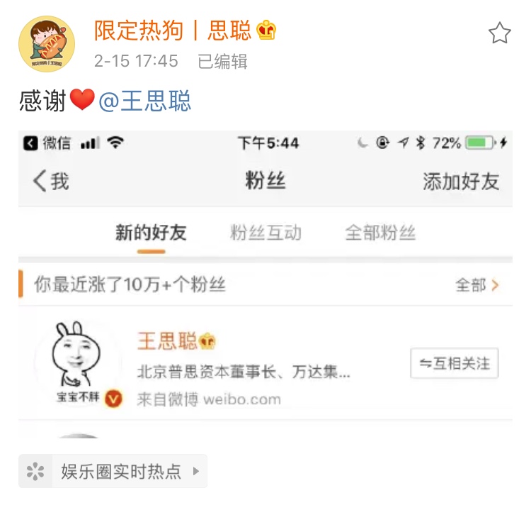 王思聪也有粉丝站了哈哈哈哈哈哈哈