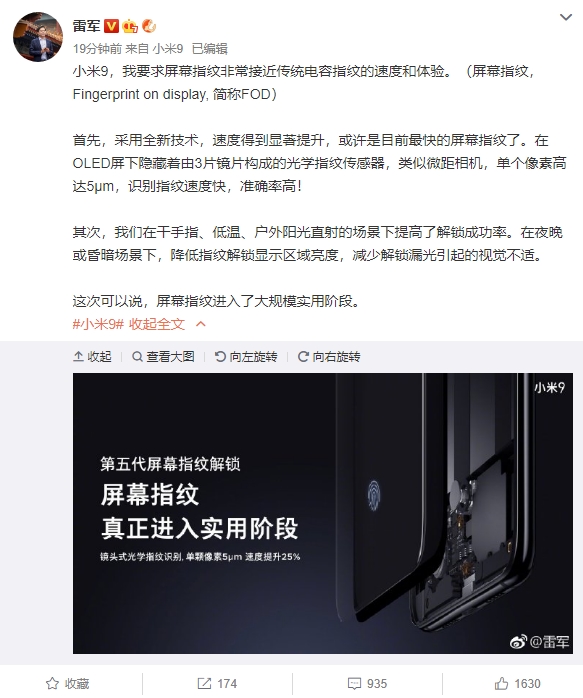 目前解锁最快！小米9确认搭载第五代屏幕指纹：体验接近传统方案