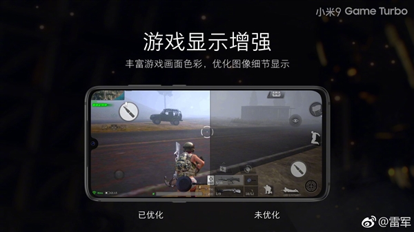 小米9 Game Tubro游戏模式解析：指哪打哪