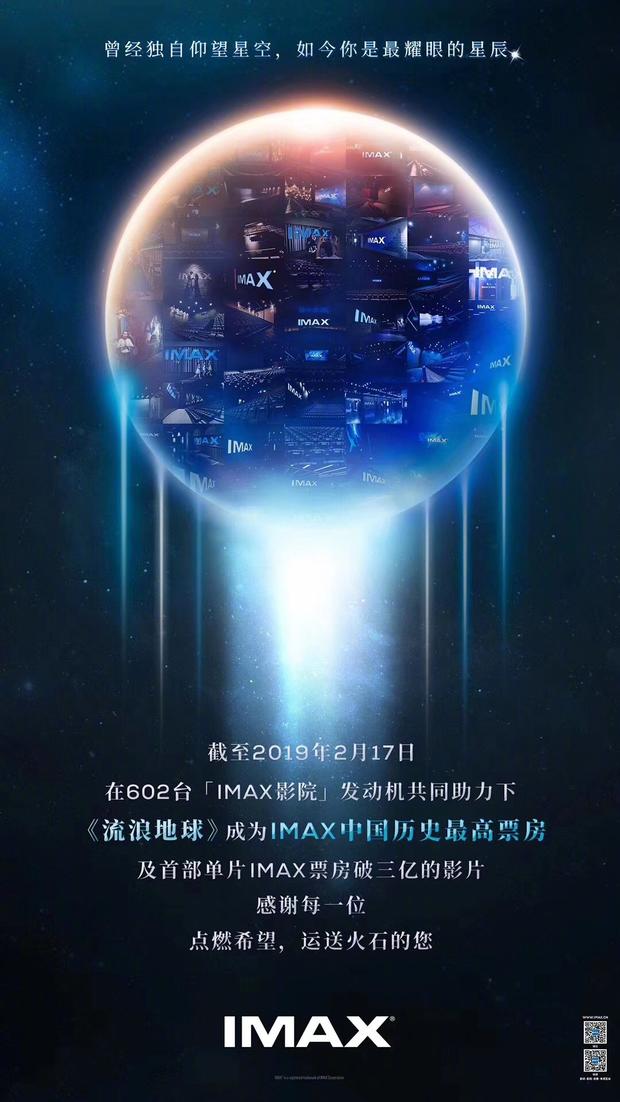 《流浪地球》imax票房破3亿海报由北京文化出品的《流浪地球》上周末