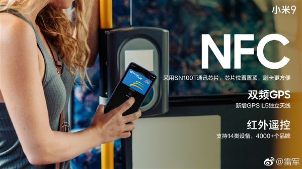 小米9红外遥控功能确认回归：NFC/双频GPS同步升级