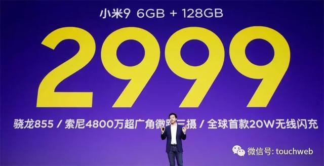 对话雷军：小米9提价不多是怕步迈太大 超出米粉承受力