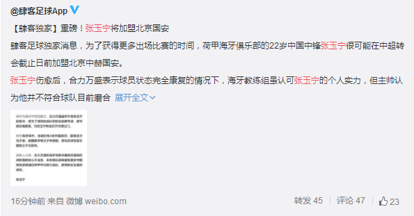 曝张玉宁回归中超加盟国安!曾因未请假惹恼里皮,后无缘国家队