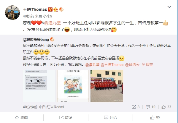 一位班主任因开学无缘小米9发布会 潘九堂：我替你参加了